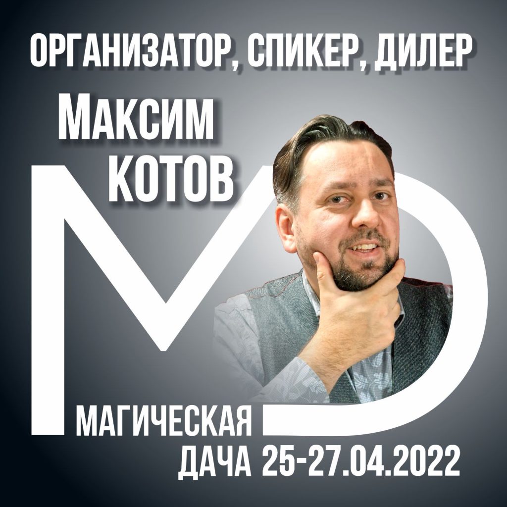 Максим Котов