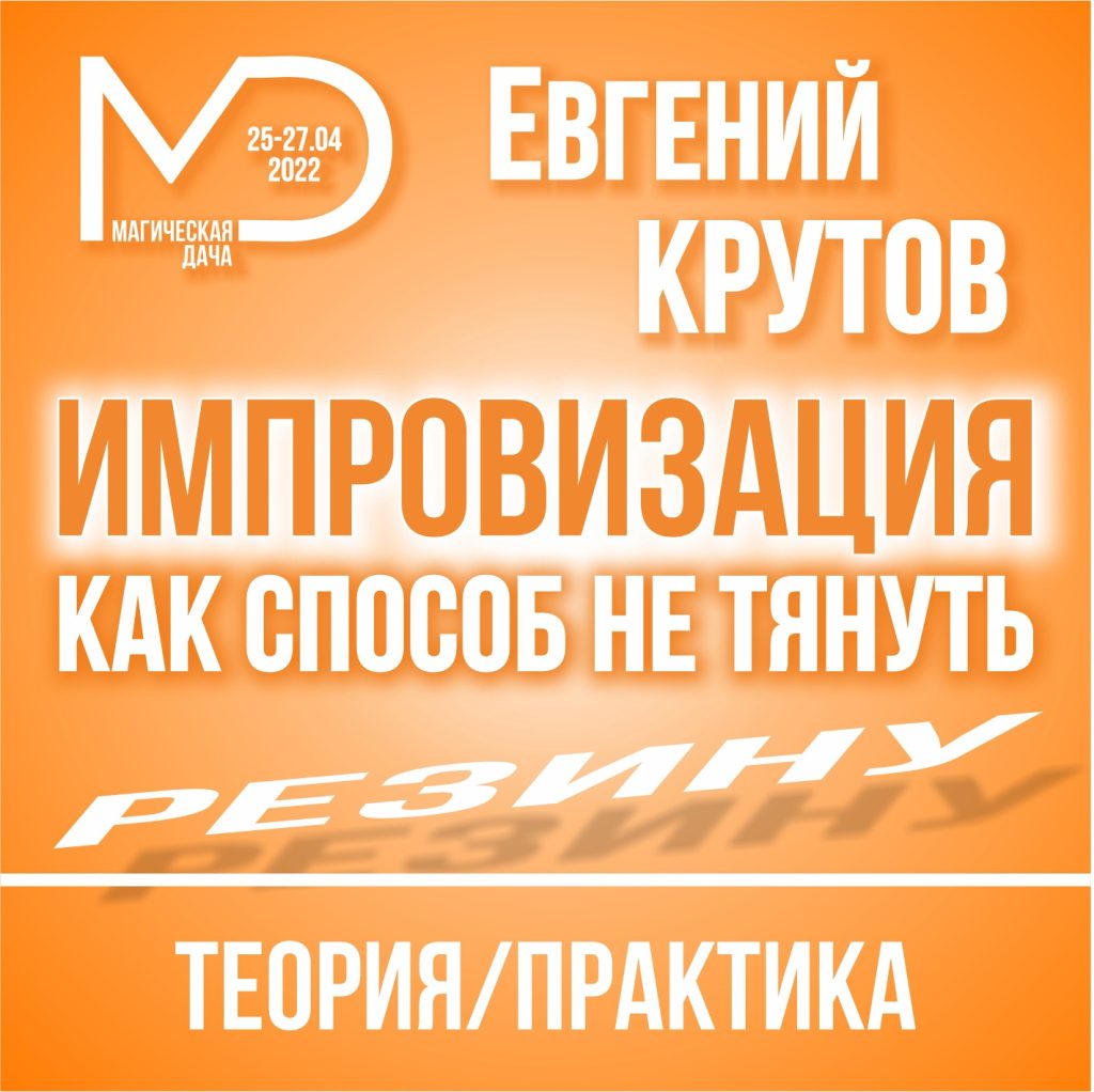 Импровизация
