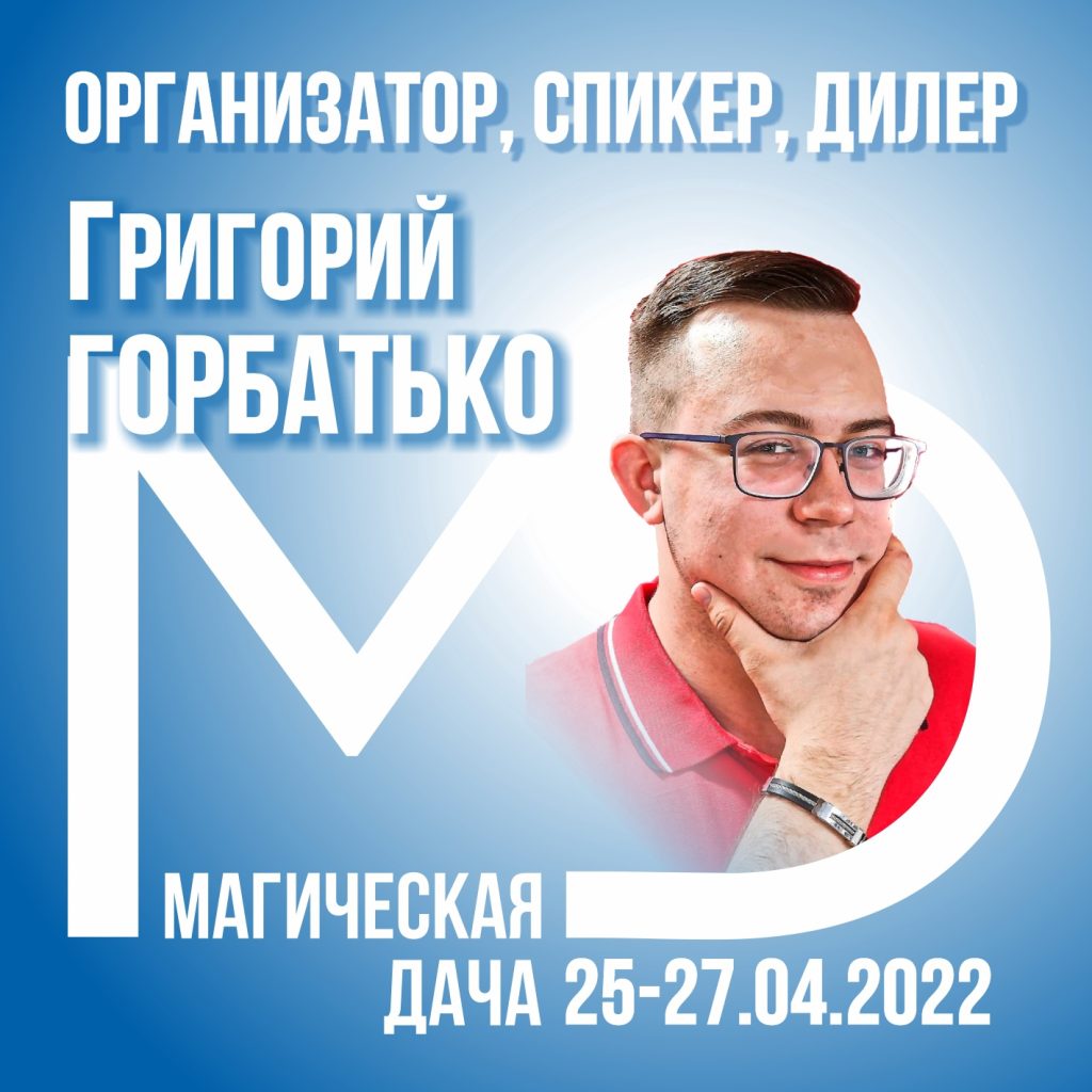 Григорий Горбатько