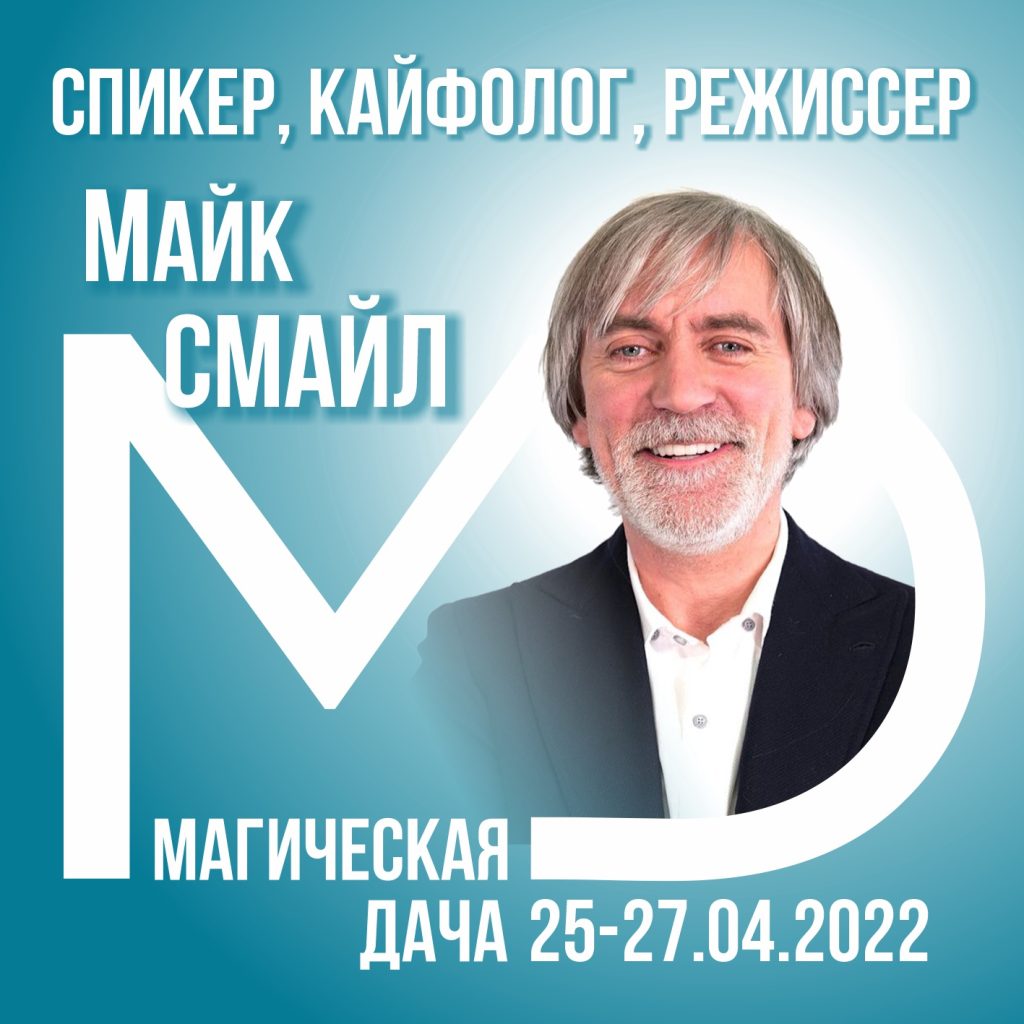 Майк Смайл