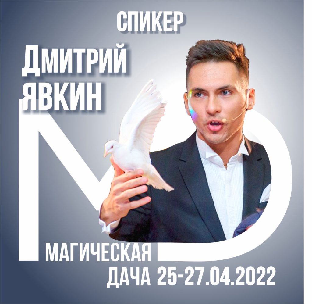 Дмитрий Явкин