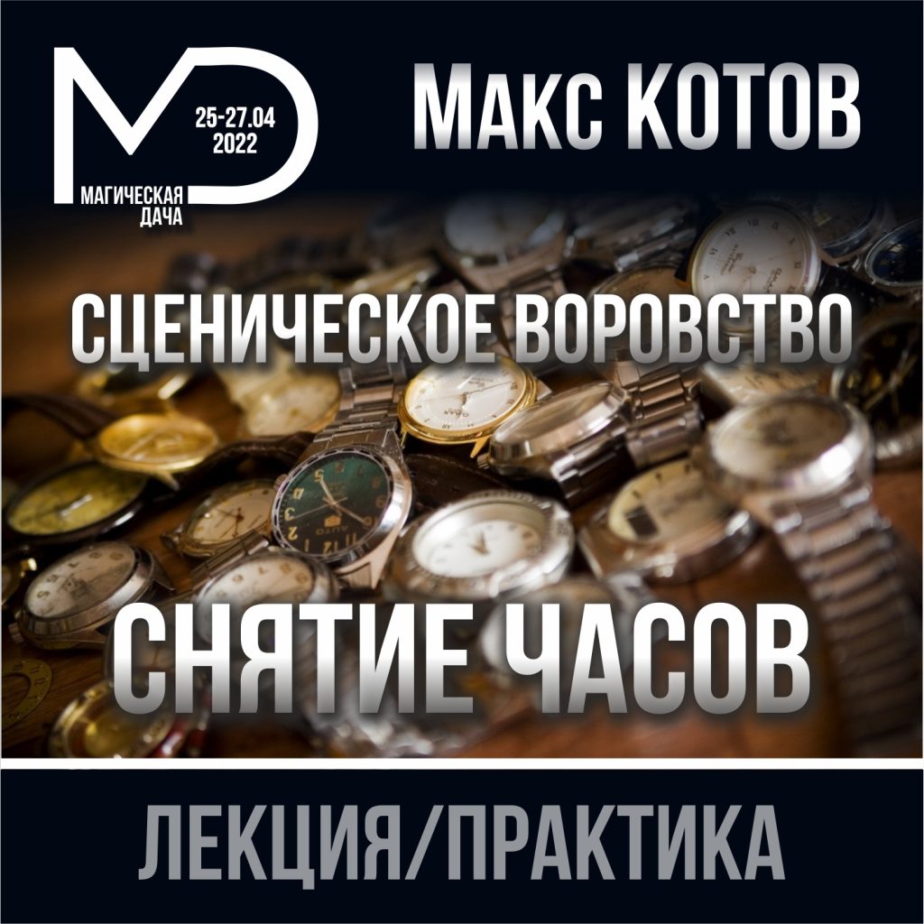 Сценическое воровство